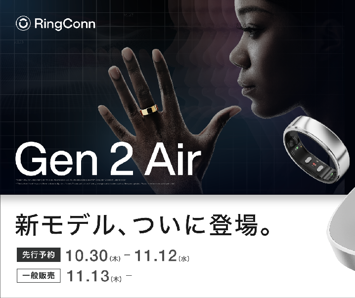 RingConn Gen 2 Air 先行予約スタート