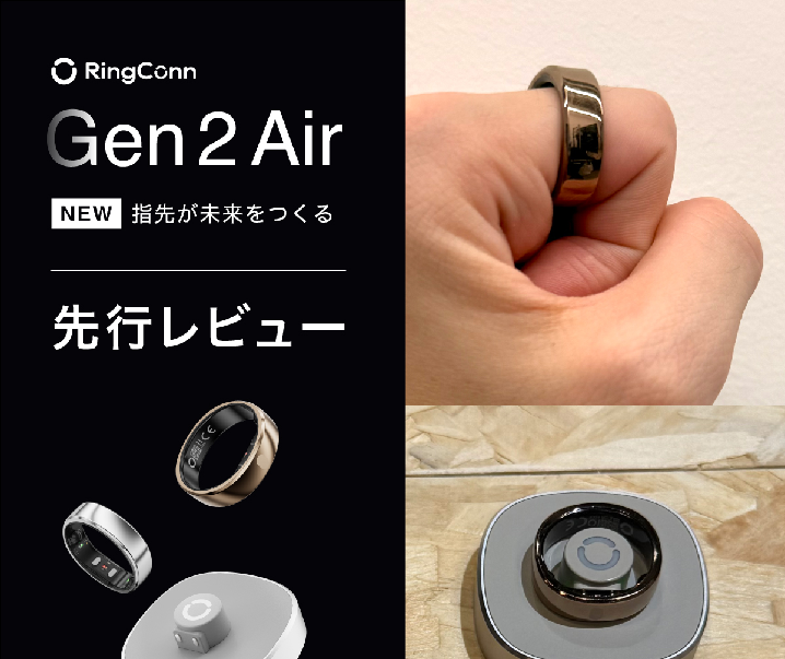 新製品｜Gen2Air先行レビュー